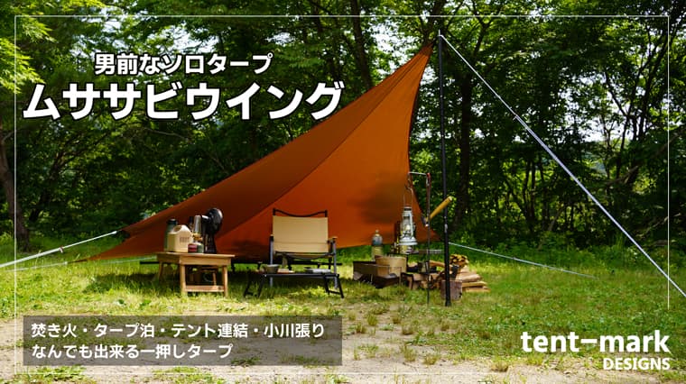 ランキング2020 タープ ゲロゴリー様専用 ムササビウイング山旅ver